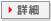 詳細・MAP